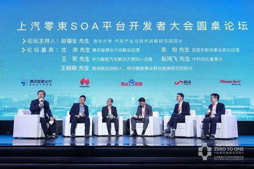 上汽零束首發SOA架構，引領汽車軟件變革，科技大佬與安全專家共話未來